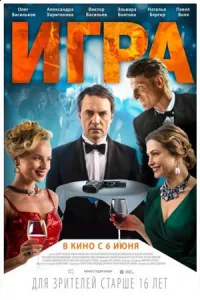 Игра
