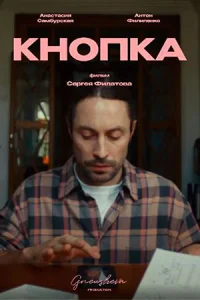 Кнопка
