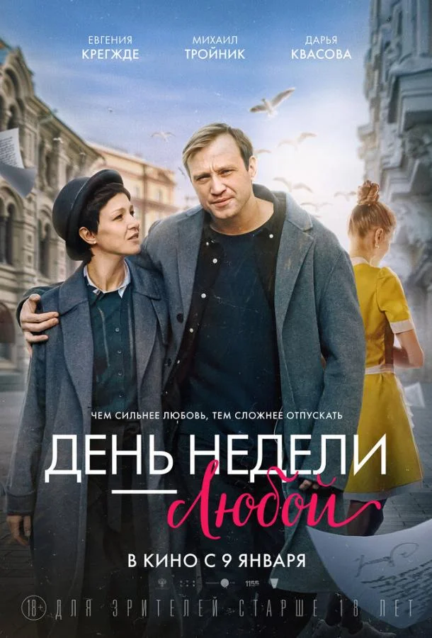 День недели - любой